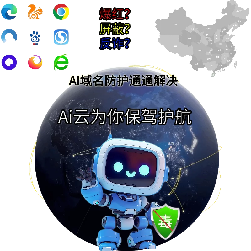 强盛防红AI智能防护